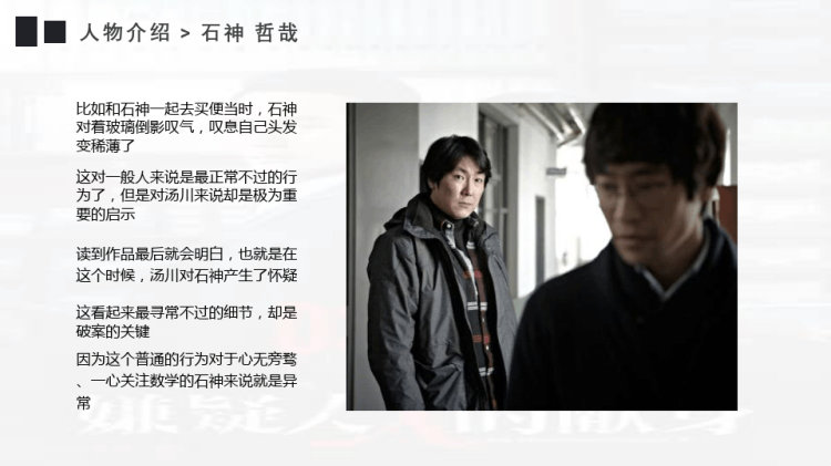 《嫌疑人X的献身》读书分享PPT