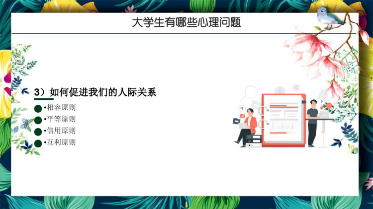 爱我爱他共建班级之家心理健康PPT