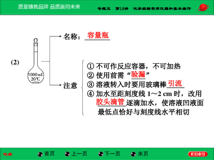 化学实验基础PPT