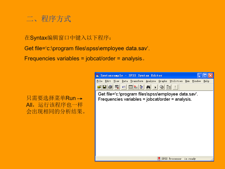 SPSS统计分析基础教程PPT