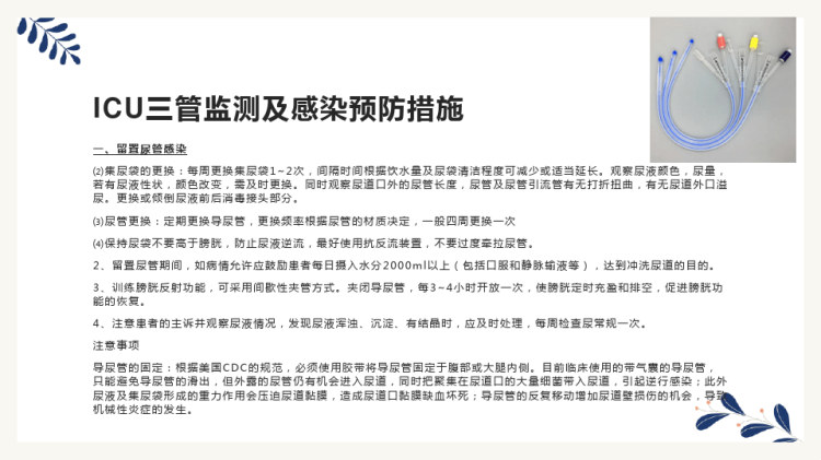 院感相关知识培训PPT