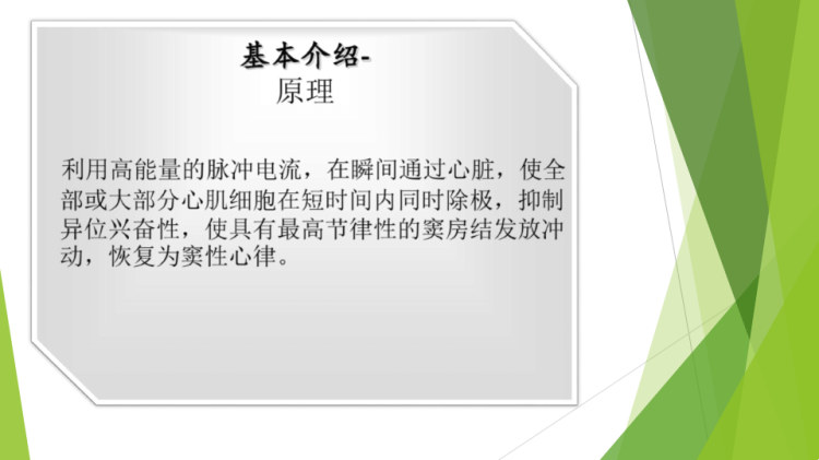 除颤仪的操作流程PPT