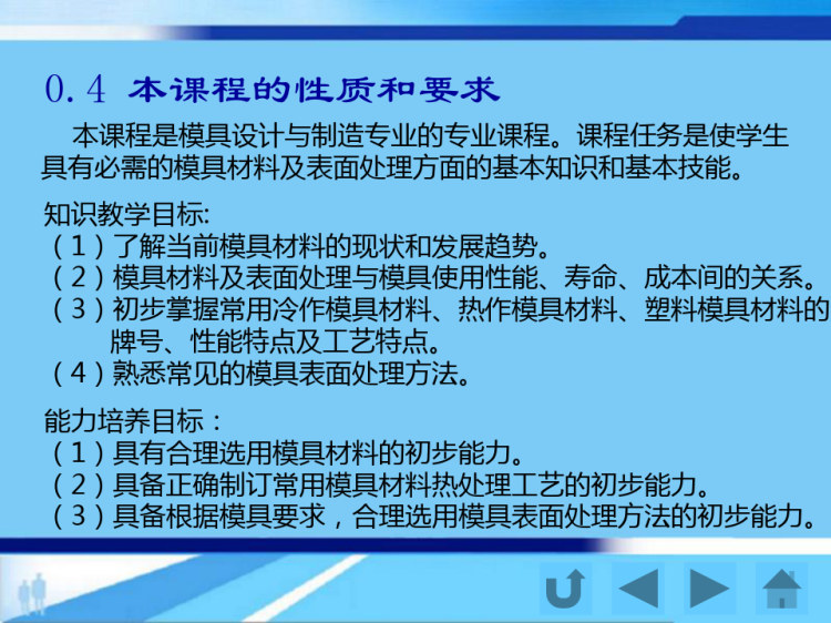 模具及模具价格估算PPT