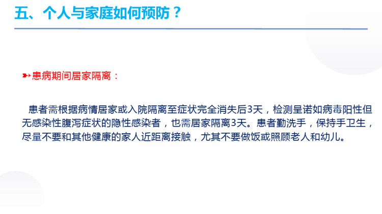 诺如病毒感染防控知识PPT