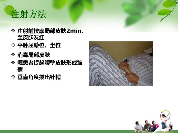 皮下注射低分子肝素的护理PPT