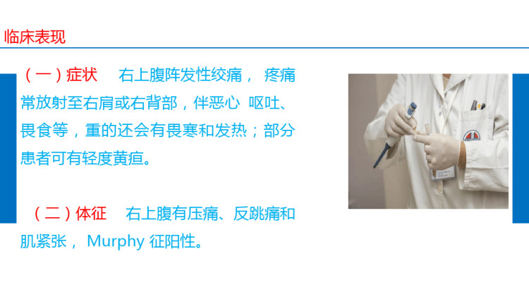 胆道疾病的护理常规PPT