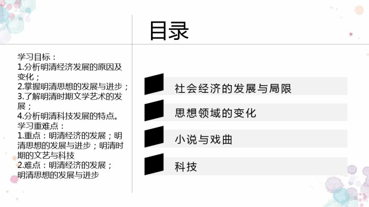 明至清中叶的经济与文化PPT