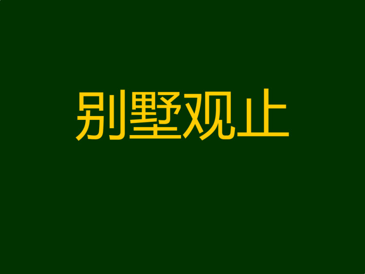 82页房地产相关学习PPT课件