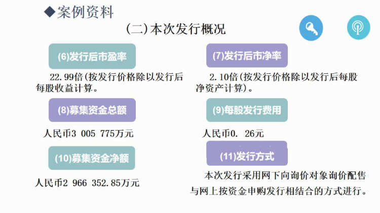 财务管理国泰君安上市案例分析PPT