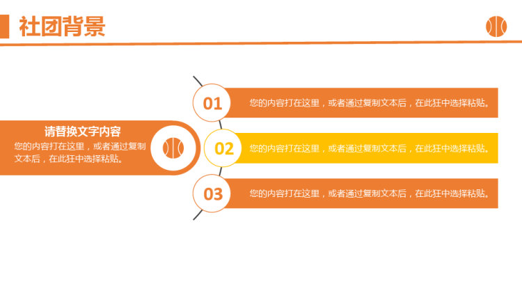 大学篮球社纳新PPT