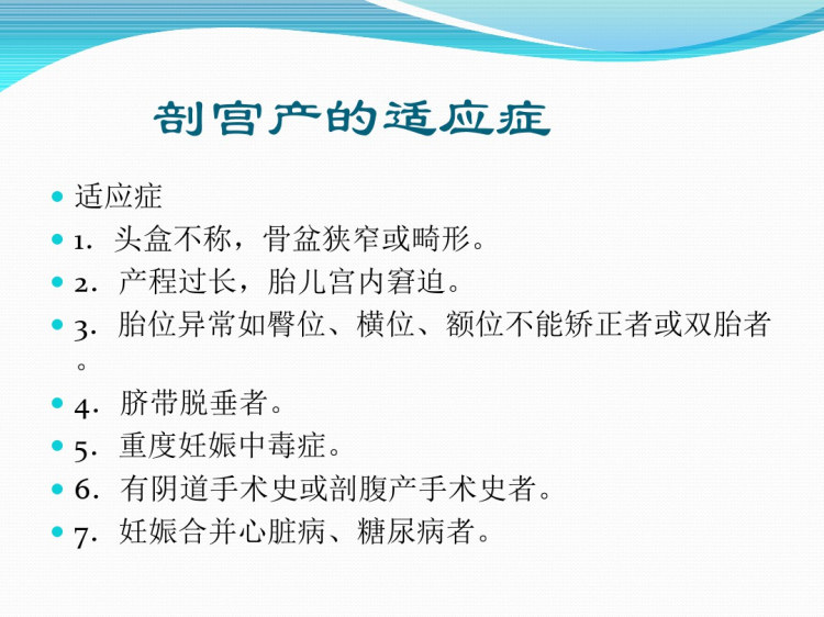 剖宫产手术护理PPT