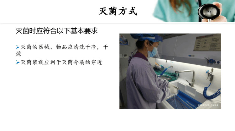 低温灭菌质量管理PPT