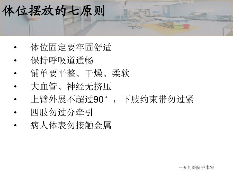 手术室常用体位摆放PPT