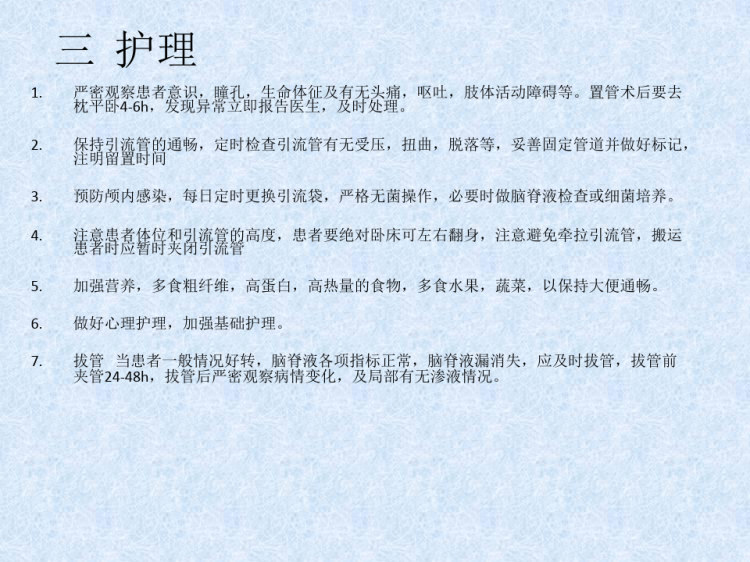 神经外科各类引流管的护理PPT