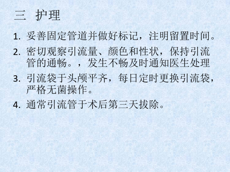 神经外科各类引流管的护理PPT
