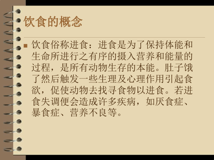 老年饮食照料——罗PPT