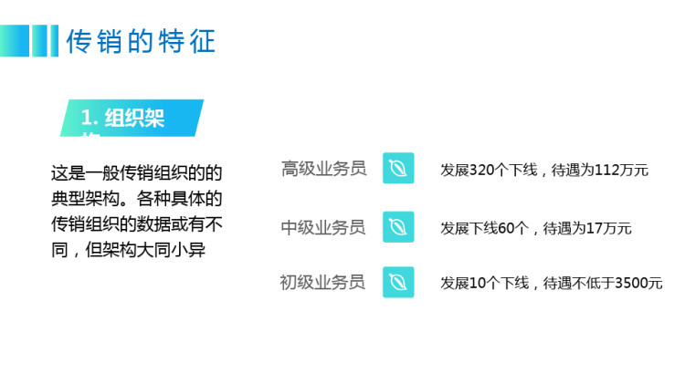 打击非法传销促进社会稳定PPT