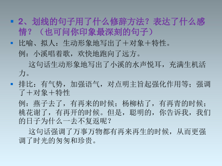 现代文阅读专项指导2重点句子赏析PPT