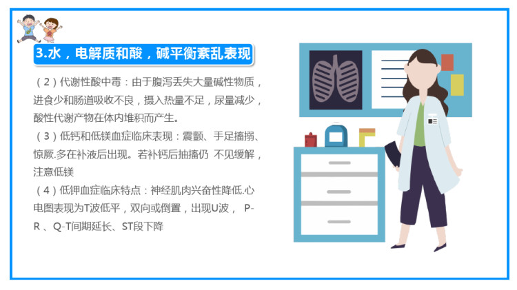 小儿腹泻护理及病例分析PPT