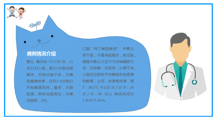 小儿腹泻护理及病例分析PPT