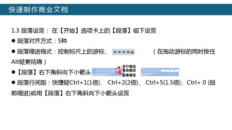 Word办公操作技巧培训PPT