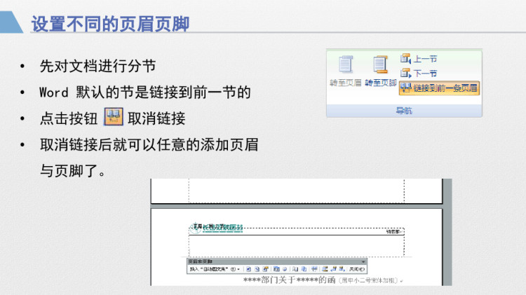 Word应用技能提升办公软件操作系列课程PPT