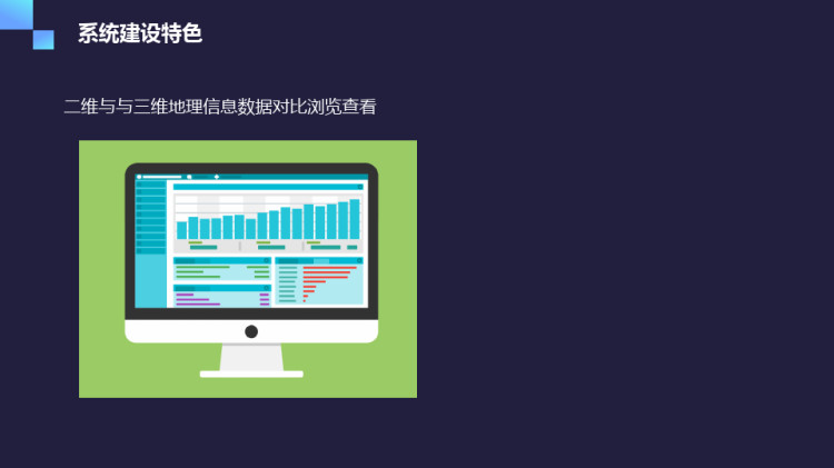 规划管理信息系统PPT