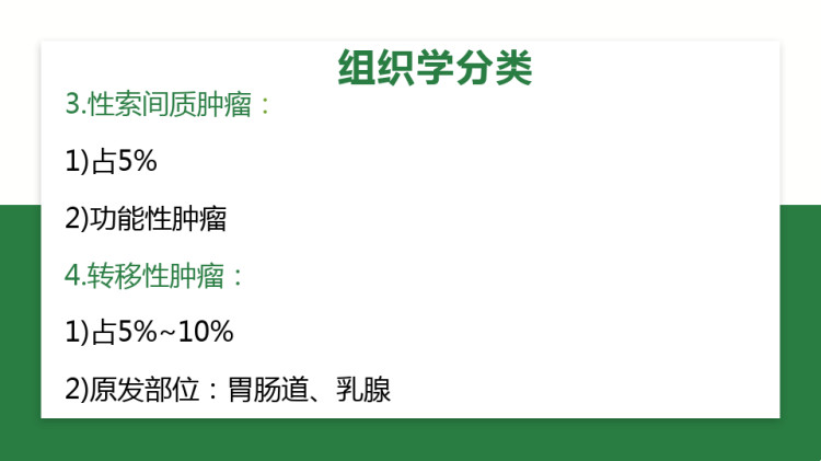 卵巢肿瘤护理查房知识讲座PPT