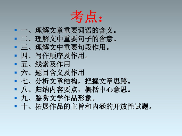 现代文阅读专项指导1重点词语的理解PPT