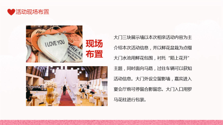遇见爱情浪漫相亲活动策划PPT