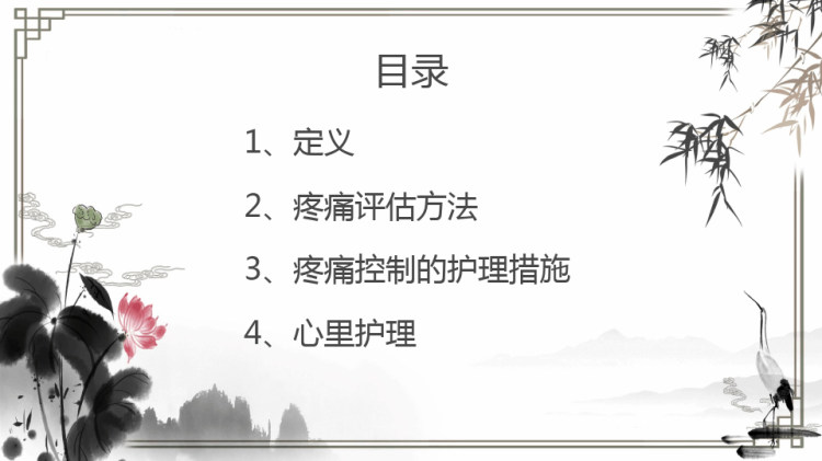 术后疼痛评估与护理PPT