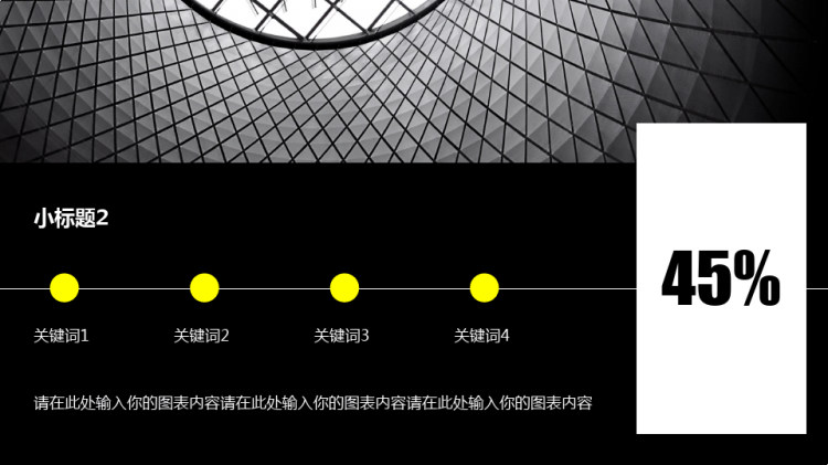 银行商务述职报告PPT