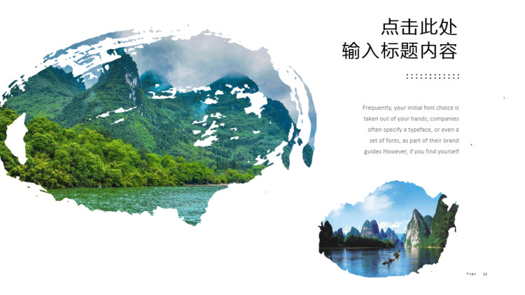 桂林山水PPT