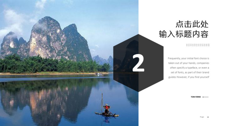 桂林山水PPT