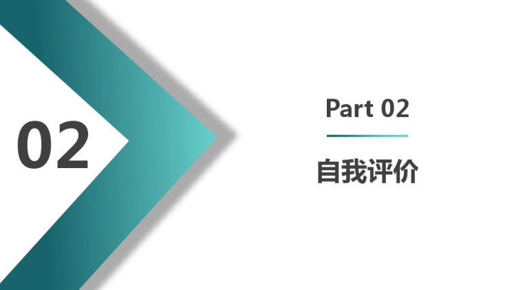 会计转正述职报告PPT