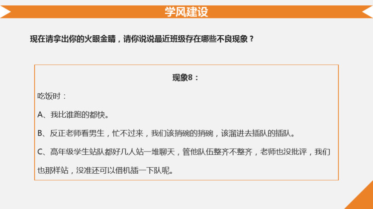 学风建设2PPT