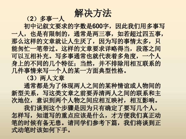 记叙文写作专项指导PPT