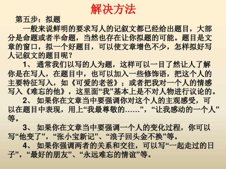 记叙文写作专项指导PPT