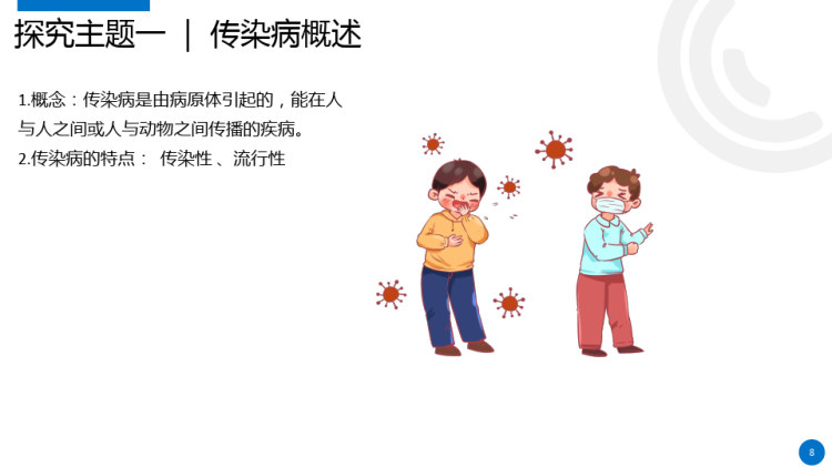预防传染病结核病PPT