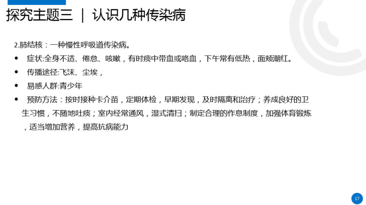 预防传染病结核病PPT