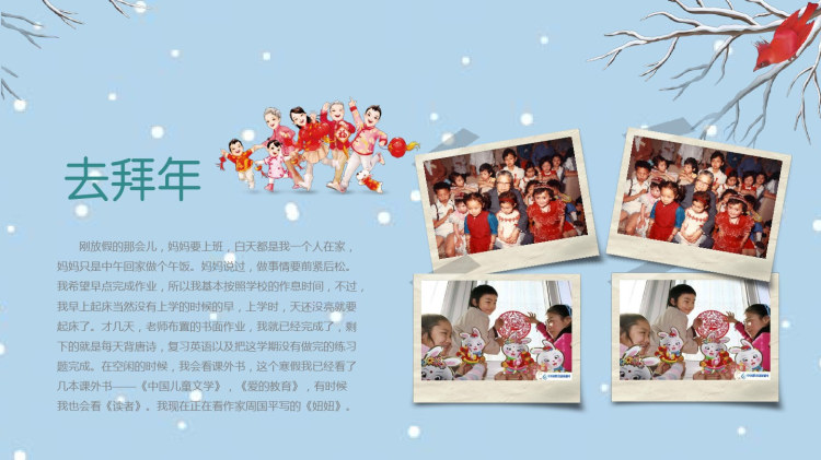 小学寒假生活我的寒假2PPT