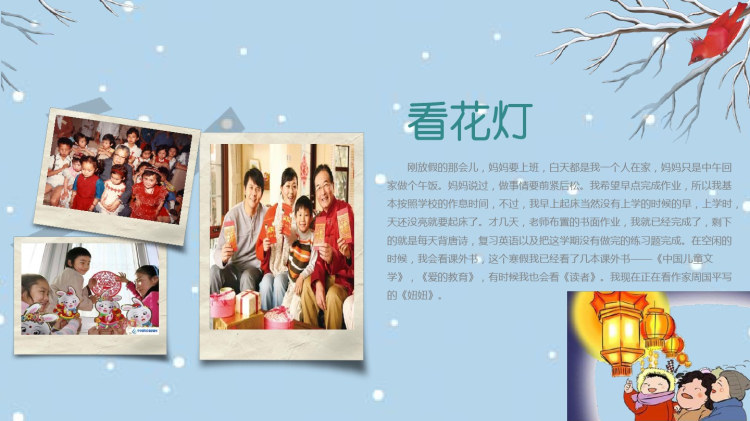 小学寒假生活我的寒假2PPT