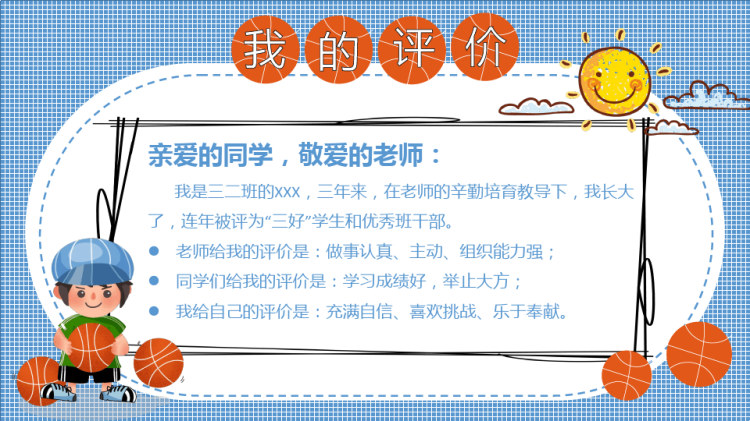 小学生班干部竞选1PPT