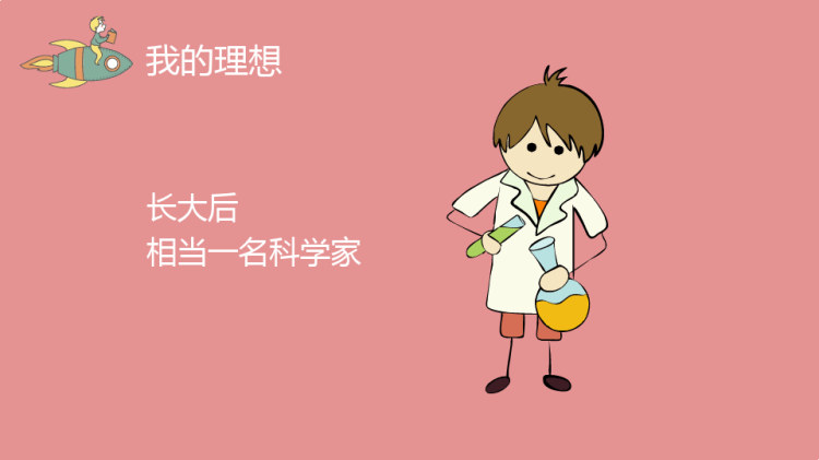 小学生班干部竞选自我介绍1PPT