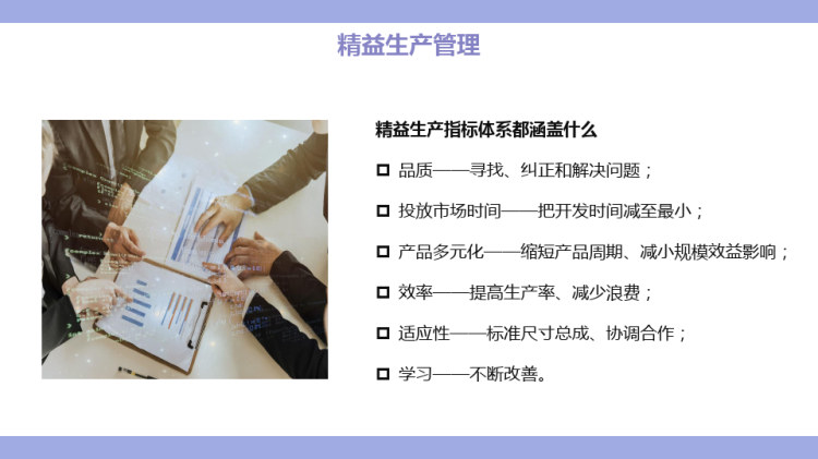 精益班组管理PPT