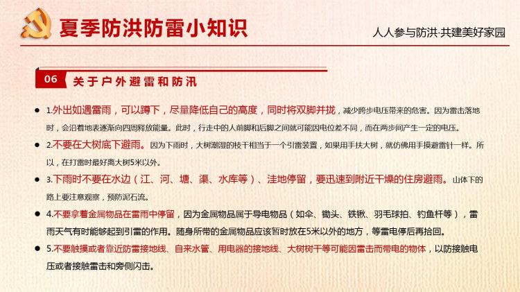 防洪抗汛防台风安全系列18PPT
