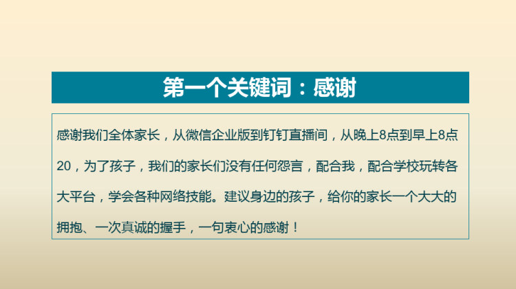 欢迎来到线上家长会PPT