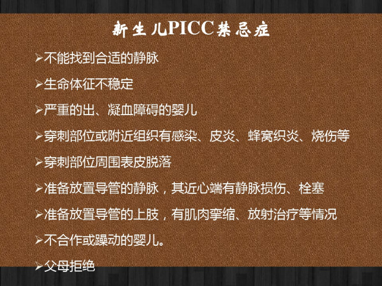 新生儿PICC介绍及维护PPT