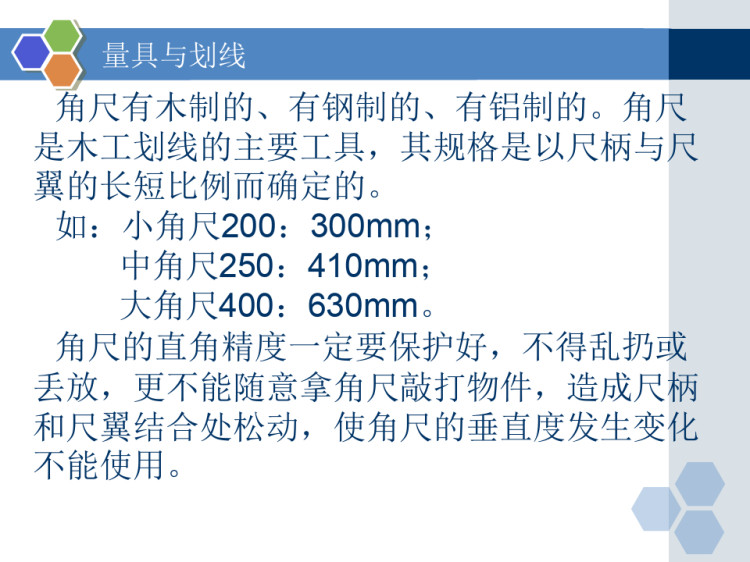 木工工艺木工基本工具及其使用PPT