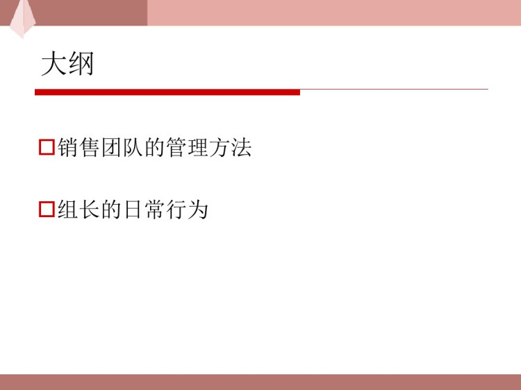 销售团队管理PPT